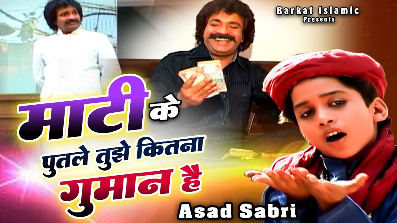 माटी के पुतले तुझे कितना - Mati Ke Putle Tujhe Kitna 2025 - Asad Irfan Sabri - Sonic Enterprise