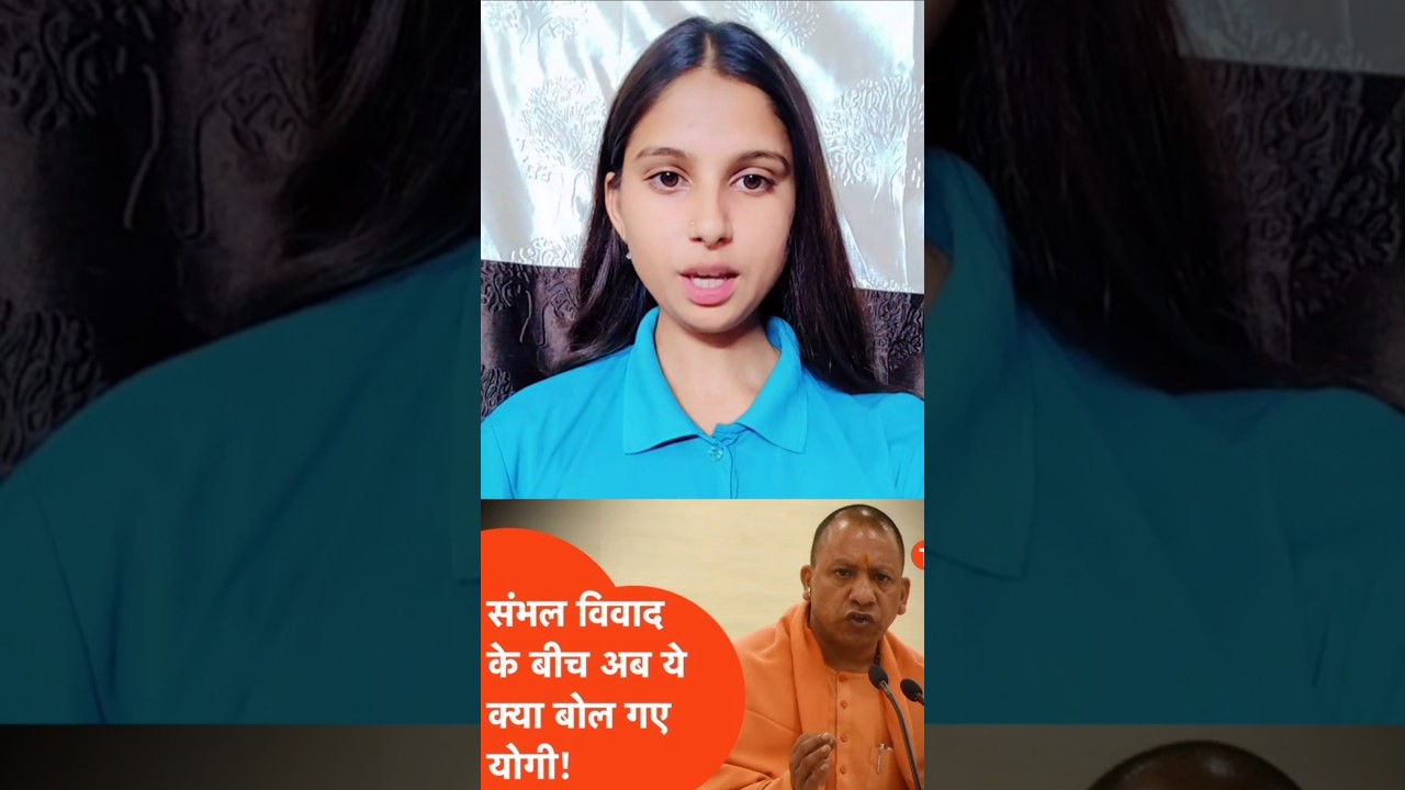 What did CM Yogi say amidst the Sambhal controversy?