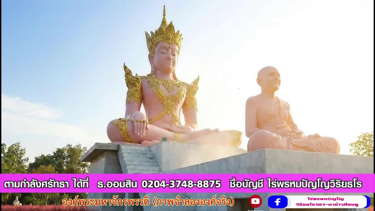 (Live) รอบที่ 4: สวดบทมหาจักรพรรดิ (15.30 - 16.30 น.) สวดพร้อมกันทั่วโลก