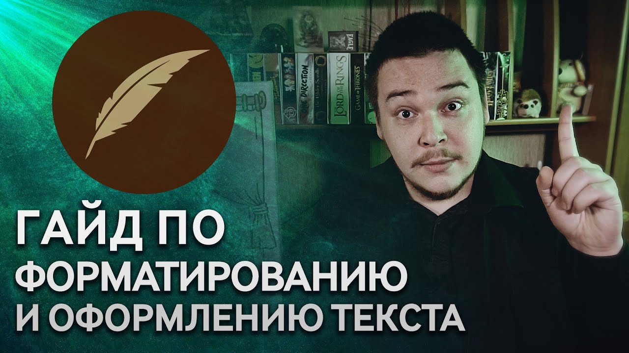 Советы по оформлению красивого и читаемого текста #ГайдКФ