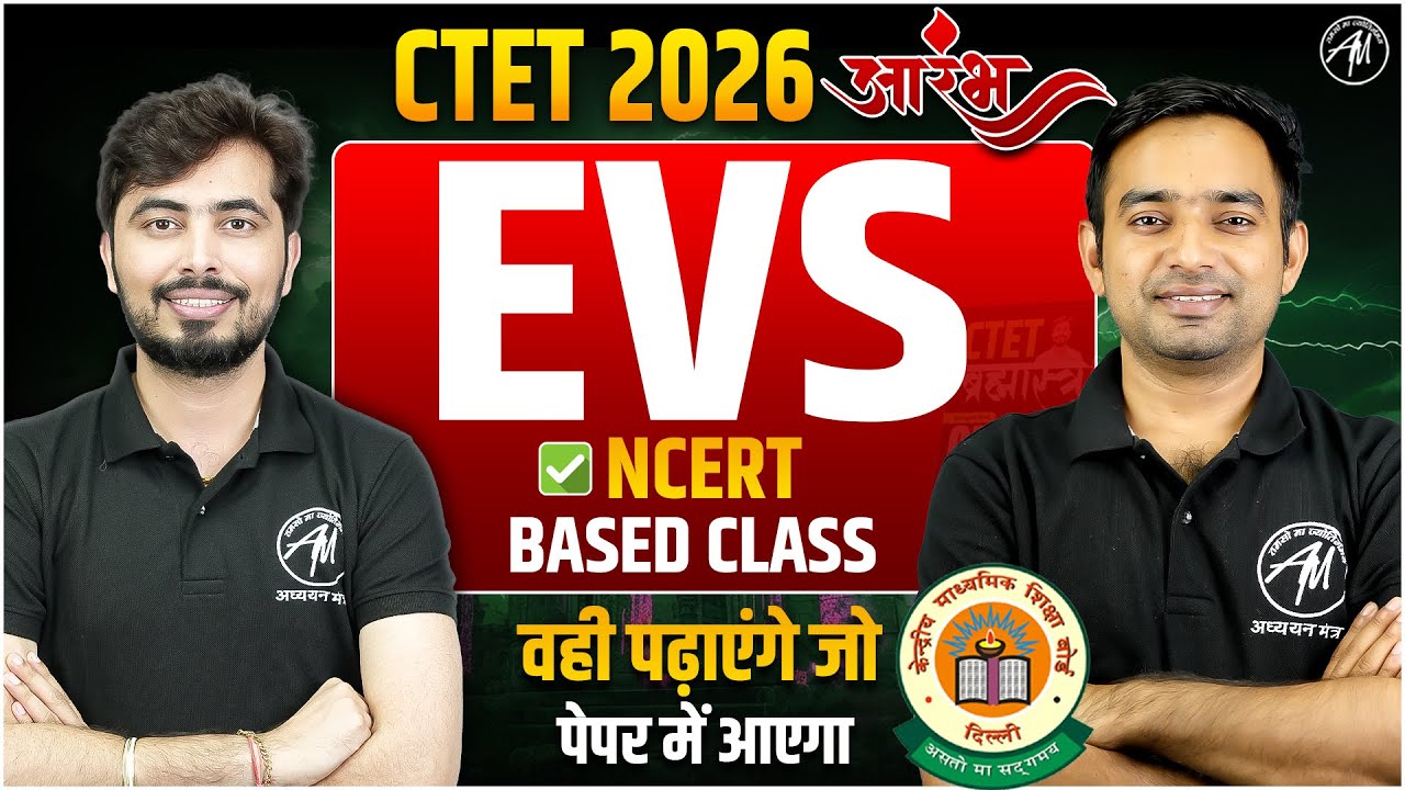 CTET EVS : पर्यावरण अध्ययन CLASS-1 | Ctet Exam 2026 | CTET Classes by TET Mantra |