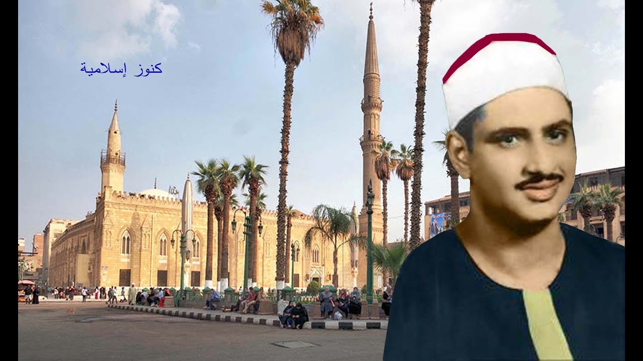 الصف والفاتحة للشيخ المنشاوي بالحسين في حضور  الرئيس جمال عبد الناصر وضيفه الرئيس عبد السلام عارف