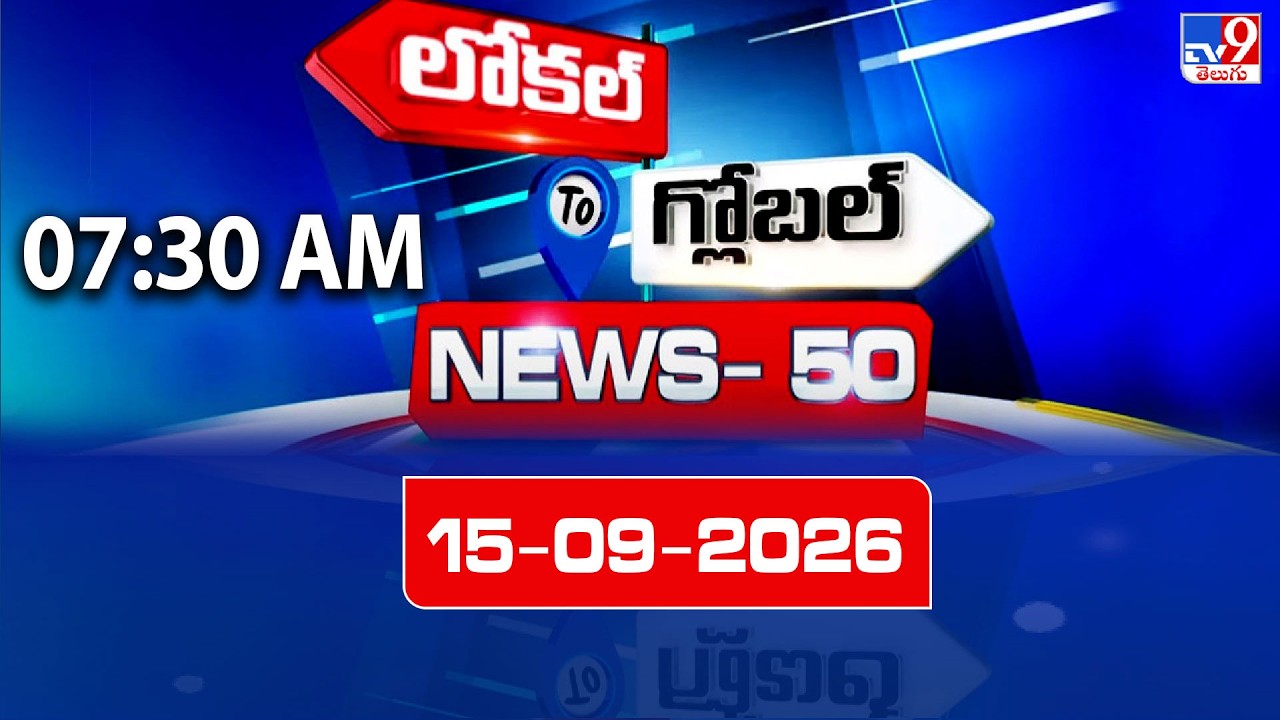 News 50 : Local to Global | 15 Sep 2026 - TV9