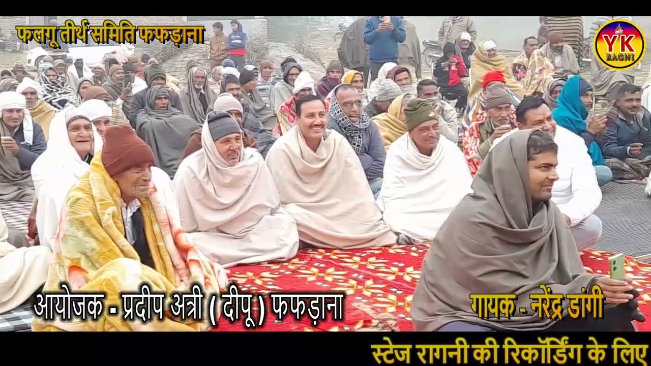 जमाना रंग बदलता हैं नरेंद्र डांगी | फलगू तीर्थ समिति फफड़ाना