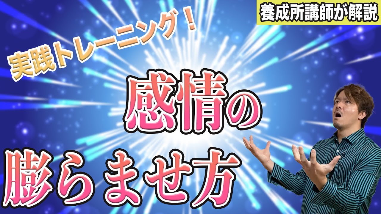 声優志望のための