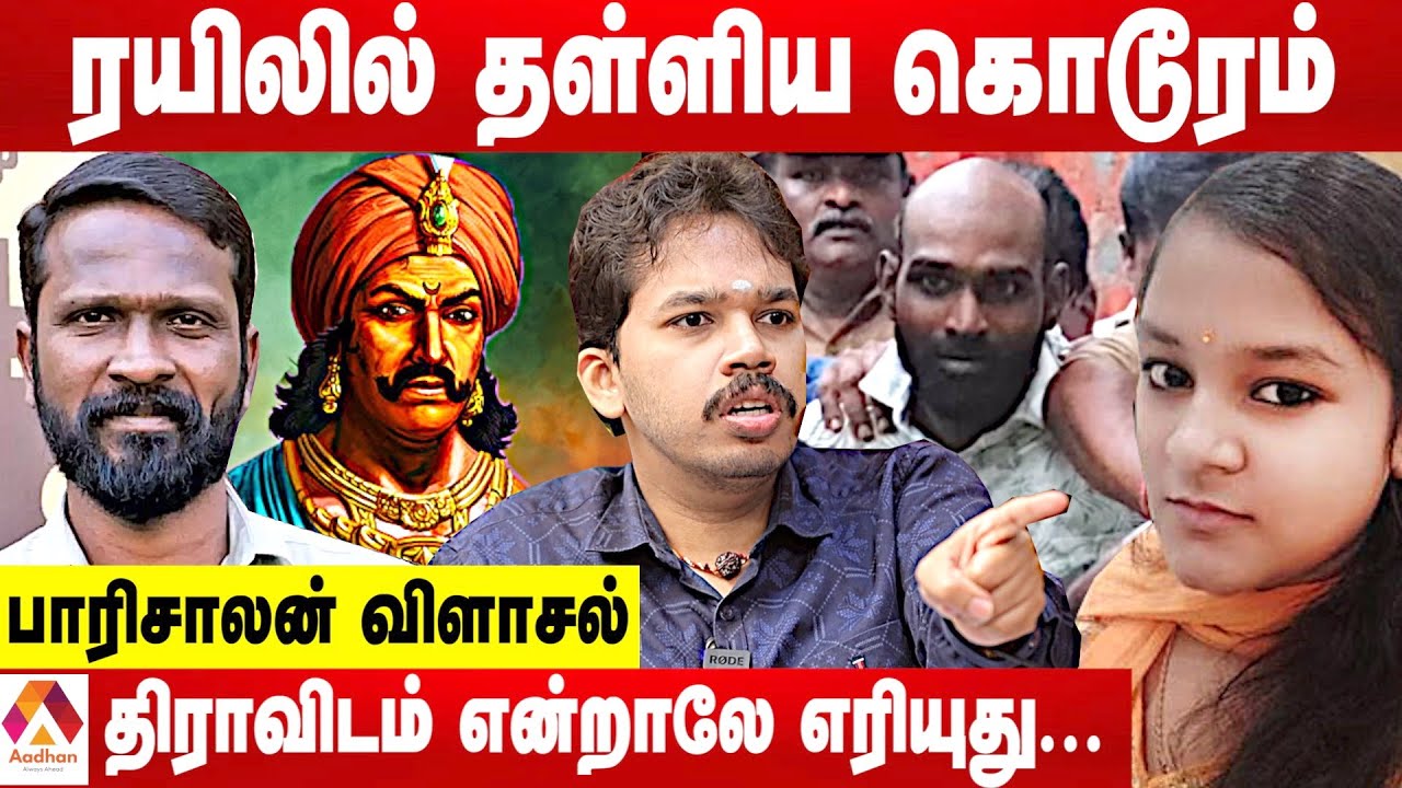 ராஜராஜ சோழனை கேவலப்படுத்தியதே திராவிட கும்பல்கள் தான் - பாரிசாலன் | கொடி பறக்குது | Aadhan Tamil