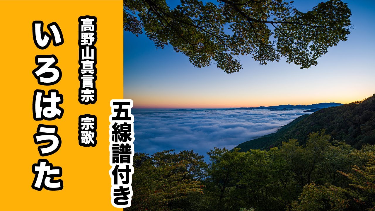 いろは歌