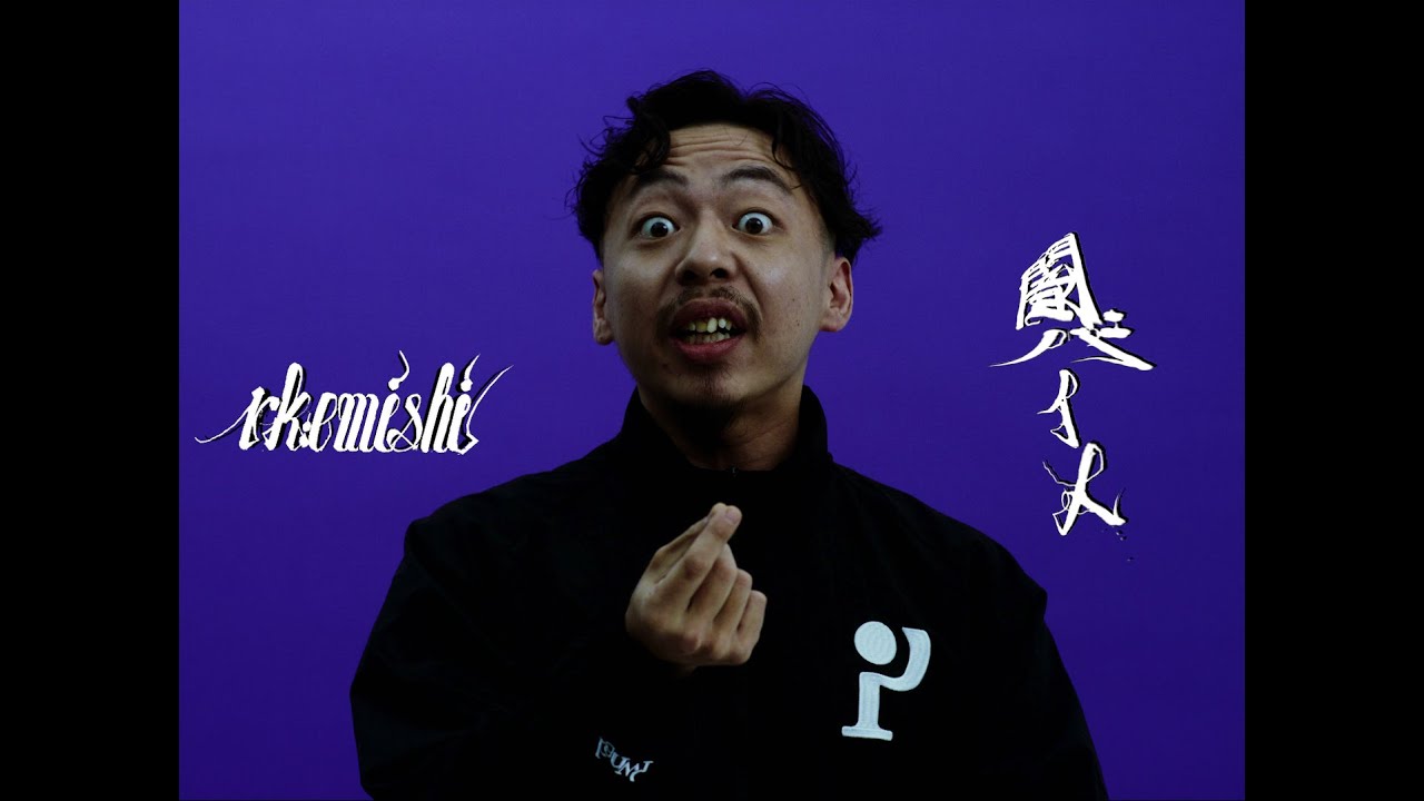 rkemishi - 闇バイト (Prod. Vue du monde / Dir. Yunsoo KIM)