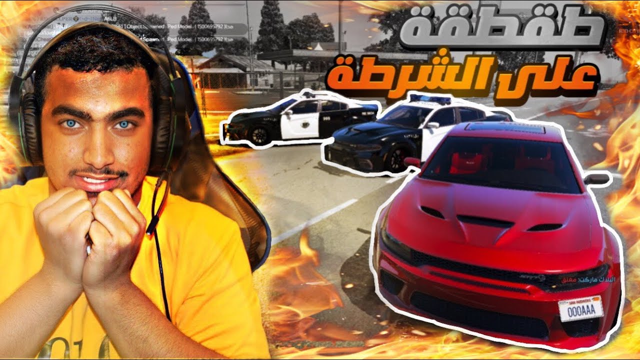 جربعة العساكر يمين لا يسار 😂💔 وانا مسوي استريم اسنايب على استريمر 😱🔥 | قراند الحياة الواقعيه