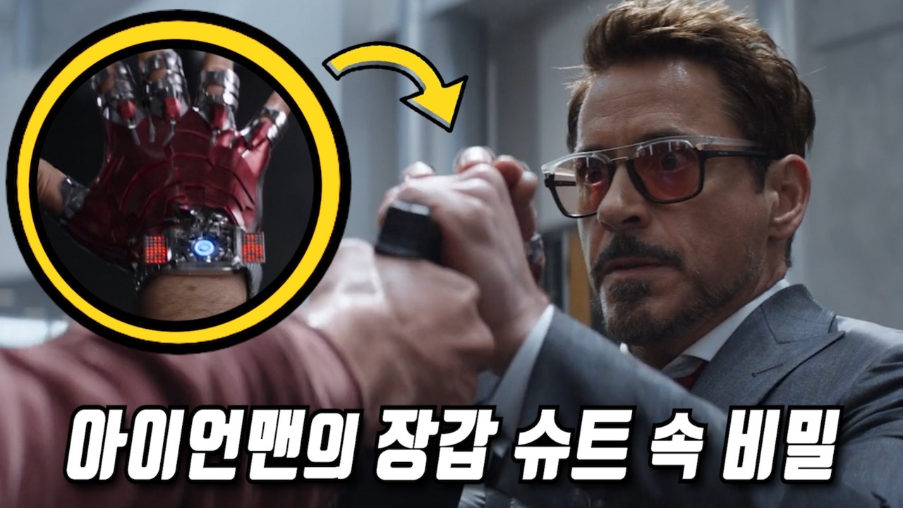 《캡틴 아메리카  : 시빌 워》 당신이 몰랐던 몇 가지 비밀들 1부