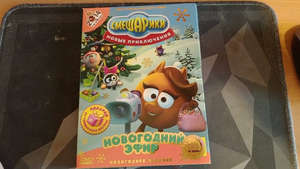 Новогодний обзор на dvd Смешариков. Новые приключения: 