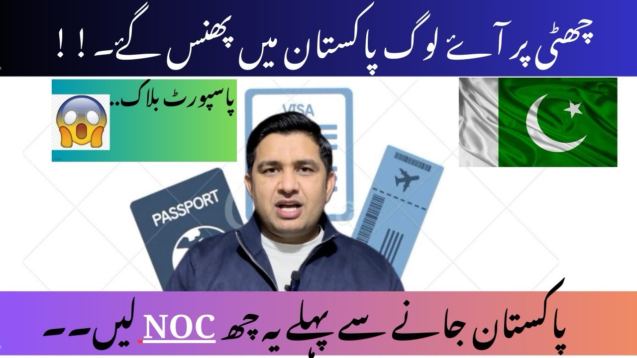 Overseas Pakistanis Trapped After Leave 😟6-Step Passport Verification Needed  Before Travel