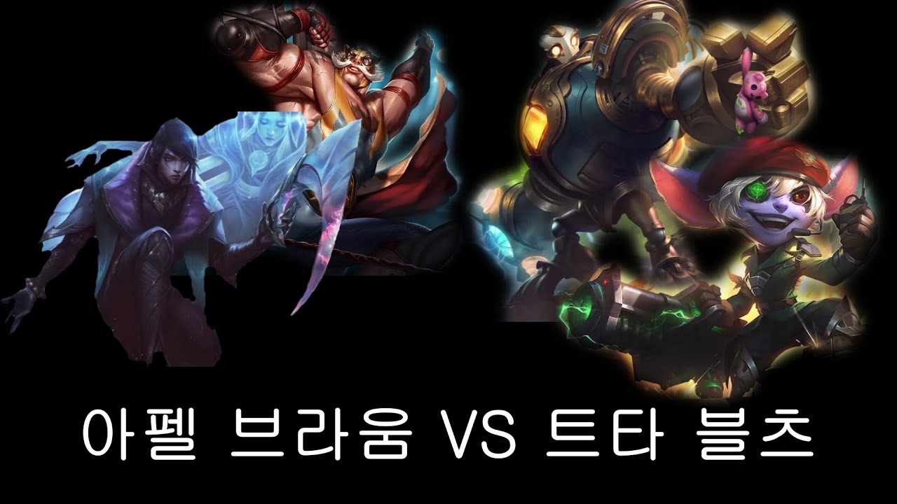 아펠 브라움 VS 트타 블츠 (무편집 풀영상)