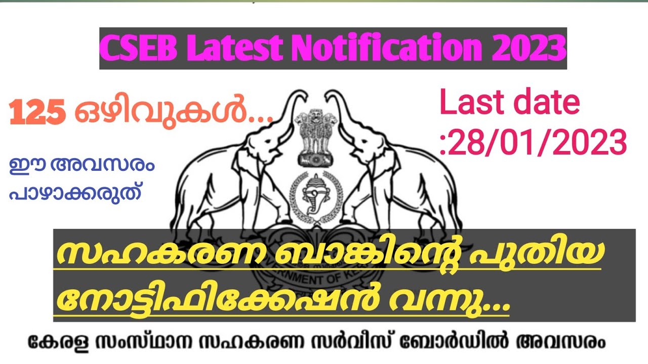 CSEB Latest Notification 2023 സഹകരണ ബാങ്കിന്റെ നോട്ടിഫിക്കേഷൻ വന്നു.125 ഒഴിവുകൾ.Last date 28/01/2023