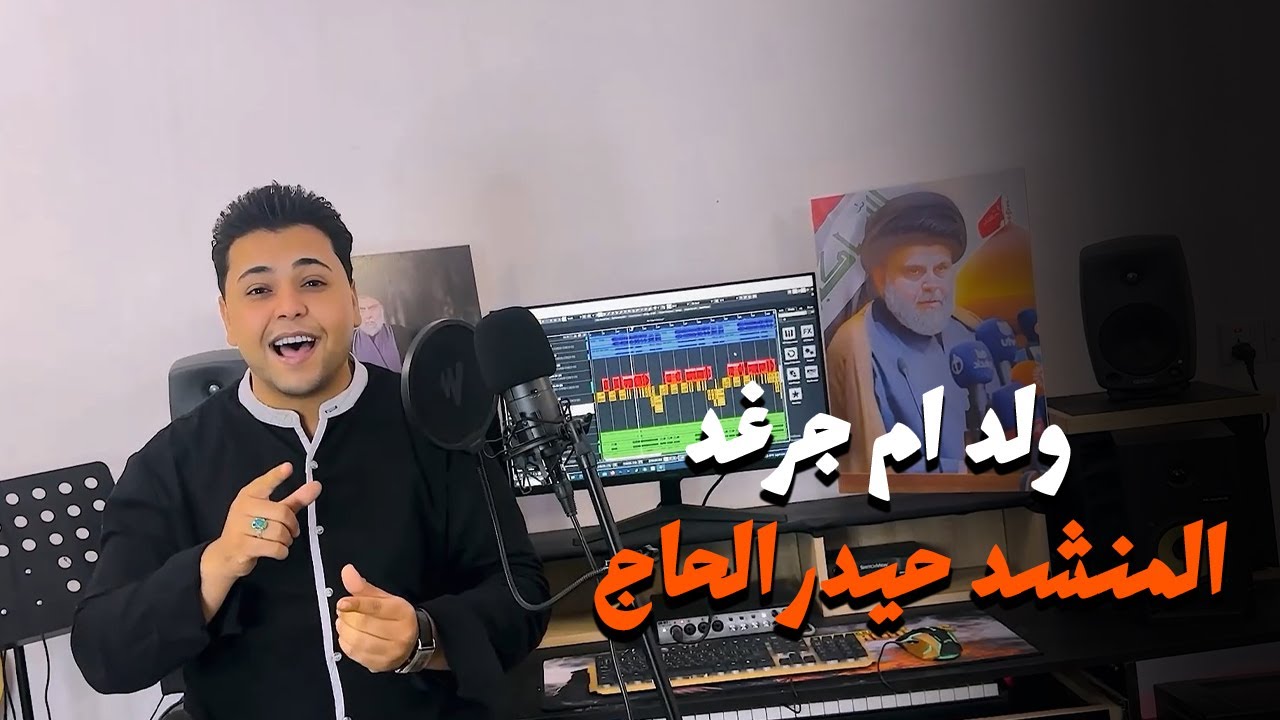 حيدر الحاج - ولد ام جرغد