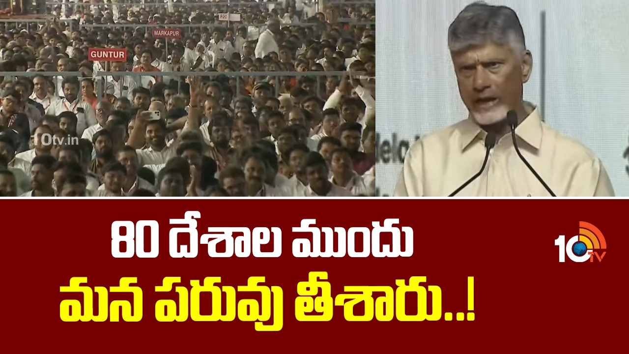 80 దేశాల ముందు మన పరువు తీశారు..! | CM Chandrababu Reacts On Youth Congress Protest In AI Summit