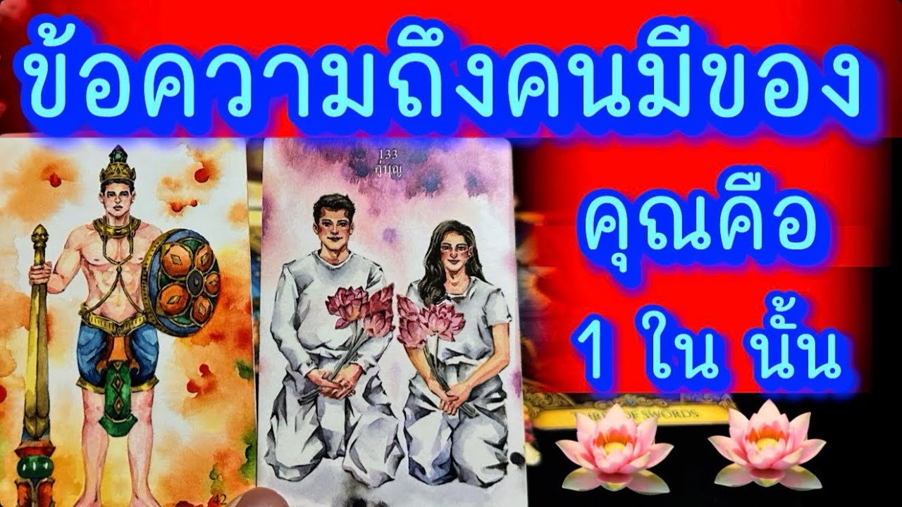 💙ข้อความถึงคนมีของ คุณคือ 1ในนั้น💙 #ฮิลใจด้วยไพ่ยิปชี #tarot #healing #tarotreading #healer #random 
