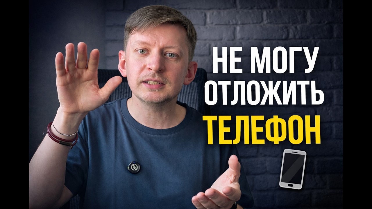 Почему мы залипаем в телефон и не можем его отложить