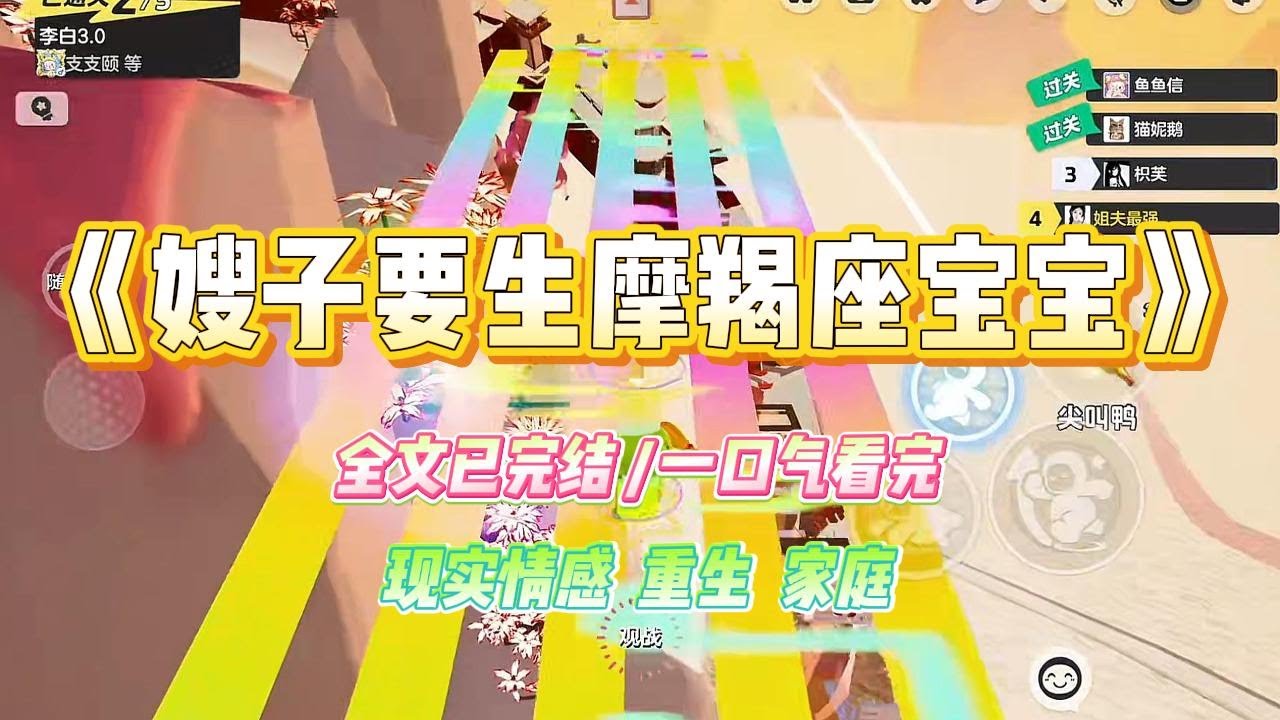 《嫂子要生摩羯座宝宝》嫂子痴迷星座，就连备孕的时候都算好了时辰。她说：「生摩羯座好，沉稳，智商高」。#小说 #故事 #爽文 #大女主 #重生 #复仇 #现实情感 #家庭