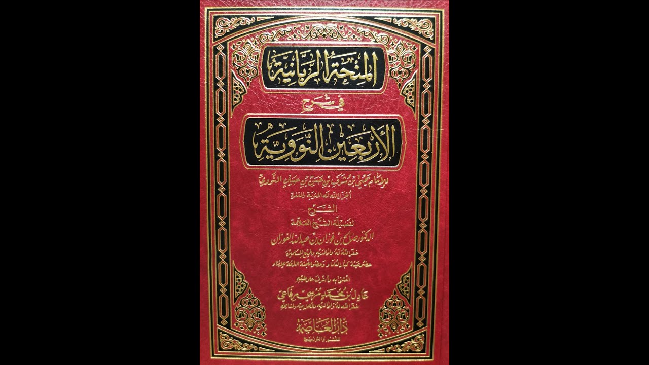 Hadith Jibreel (Arabic and English)