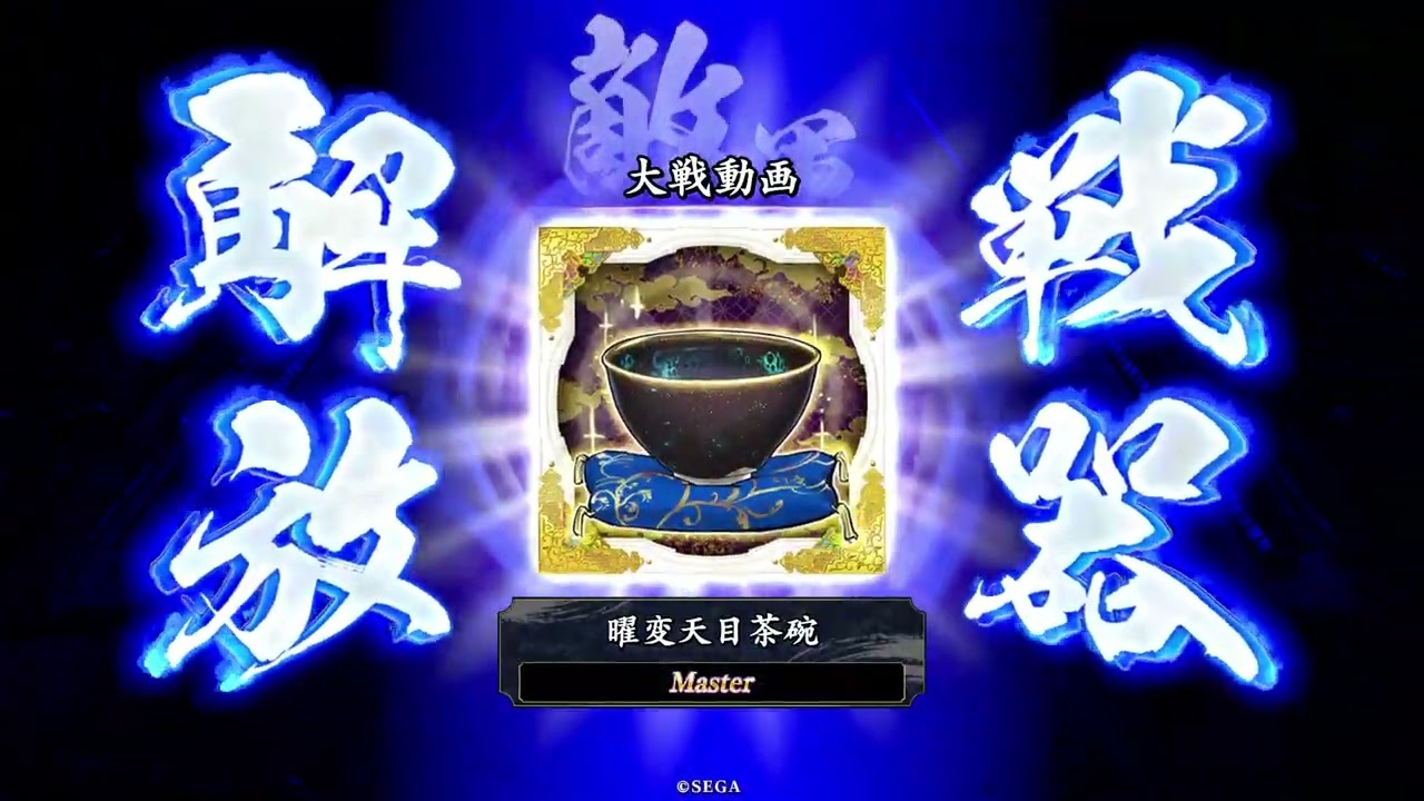 石田九天VS小覇王の大号令