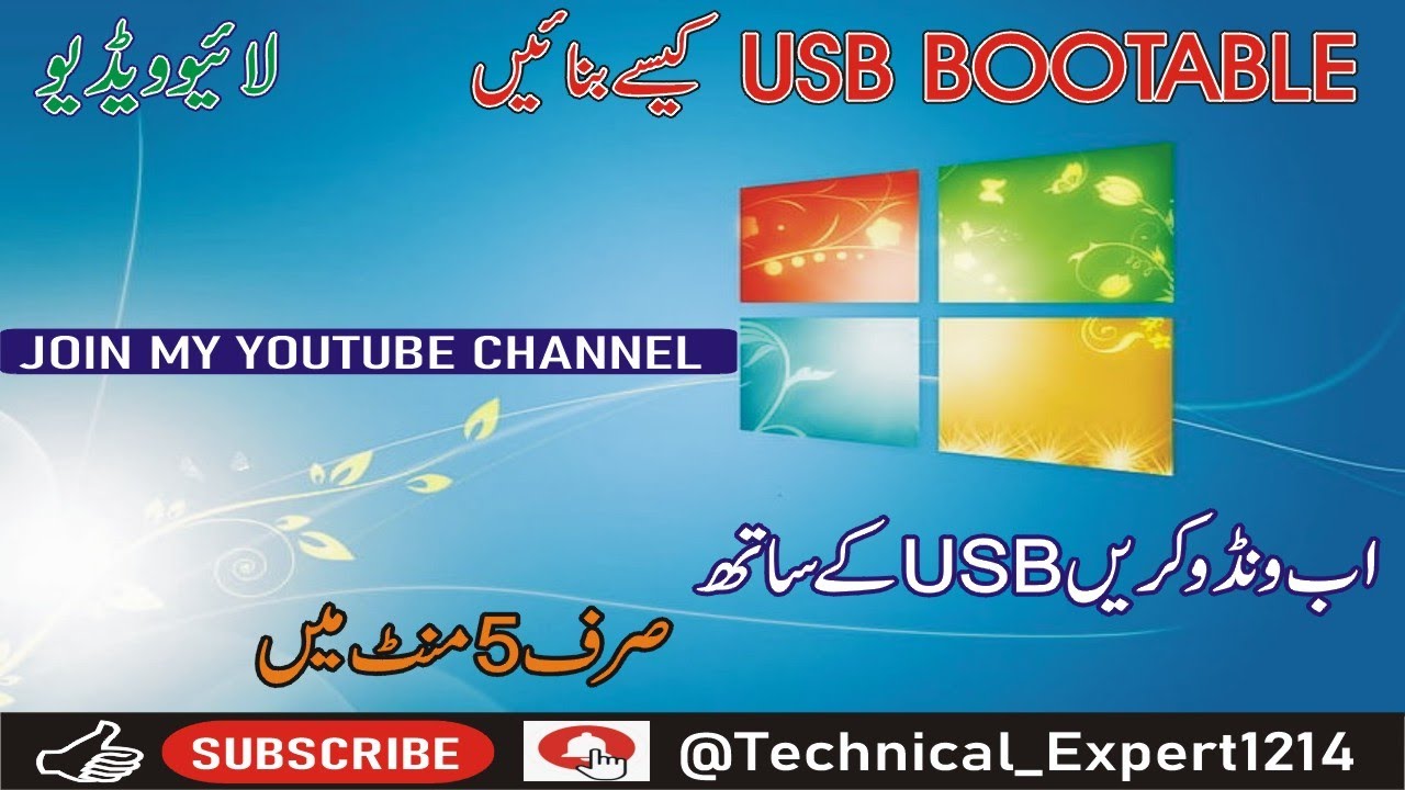 How to make USB Bootable | Create Bootable USB for window | USB Bootable | 為windows建立可啟動USB