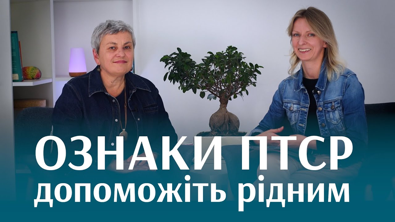 Психологічні травми війни: ПТСР та моральна травма | є СЕНС говорити
