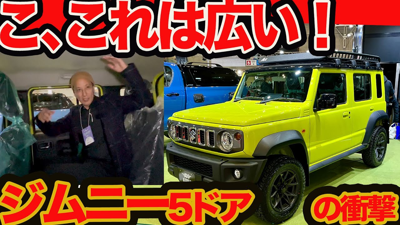 【 ジムニー 5ドア 初実車チェック】リアシート広すぎ!! これぞガチプチ Gクラスだ  予想価格も直撃