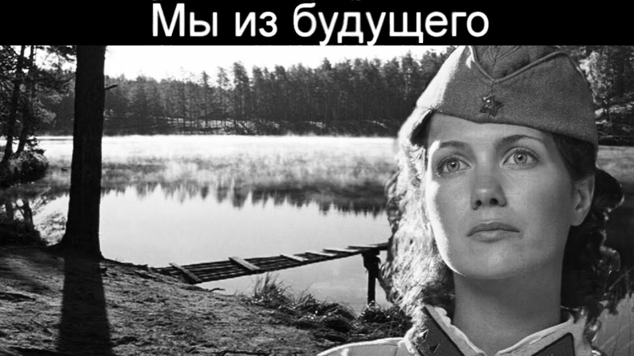 х/ф. Мы из будущего. Океан Ельзи - Така як ти (видеоклип) #мыизбудущего