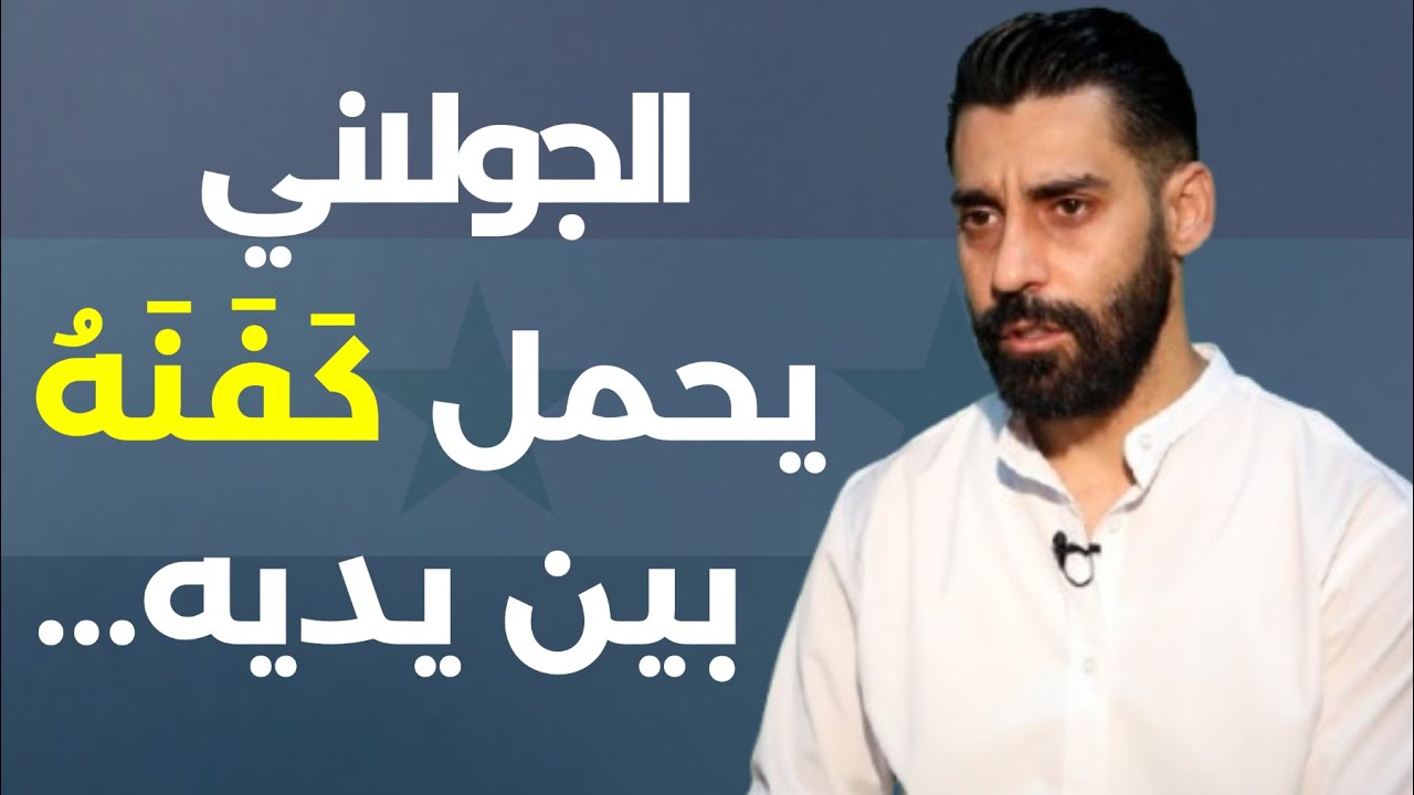 عصابات أمن عام الجولاني...مصطفى رستم يفضح أسماء المتورطين بمجازر الساحل والسويداء ويحذّر: من التالي؟