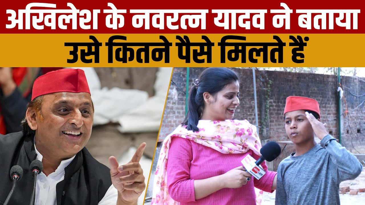 Navratan Yadav Interview | Akhilesh Yadav के Navratan ने बताया की उनको कितना पैसा मिलता