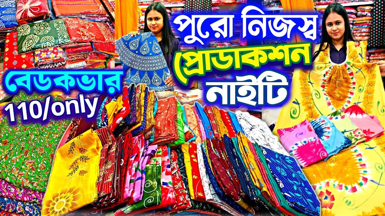 🌈ইউনিক নাইটির নিজস্ব প্রোডাকশন সাথে বেডকোভার💚Nighty Manufecturer Dumdum🧡Bedcover🩵Bedsheet Wholesale
