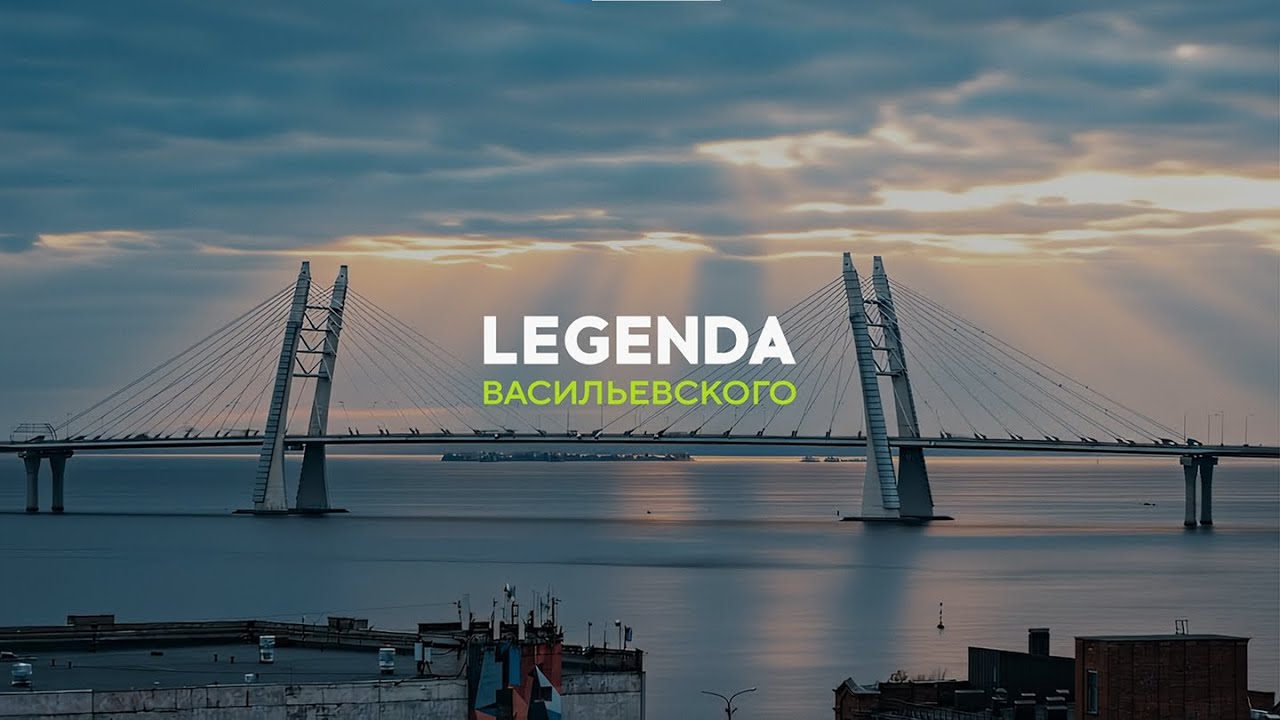 Ход строительства «LEGENDA Васильевского». Осень 2025