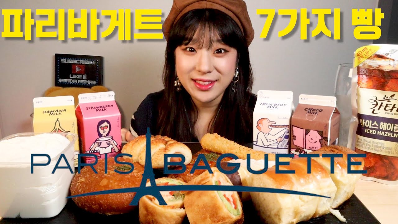 SUB)파리바게트 🍞빵 종류별로 먹방 모짜렐라 소시지빵 고로케 페스츄리 샌드위치 연유브레드 등 생크림 디저트 리얼사운드 bread mukbang ASMR dessert🍞🥖🥨🥯🧀🥐