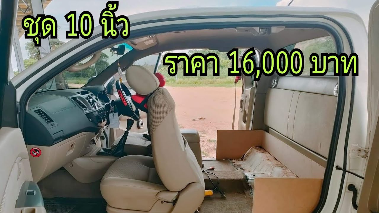 ชุดเครื่องเสียงรถยนต์  10นิ้วตู้ฟาดแรงๆ  งบ16000บาท    วีโก้ Tel.062-5173840