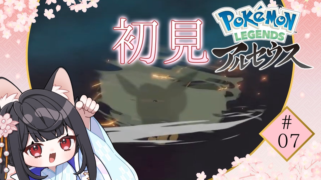 【初見】メインストーリーは進めずに、レベル上げ・周囲の探索をする【Pokémon LEGENDS アルセウス】＃07