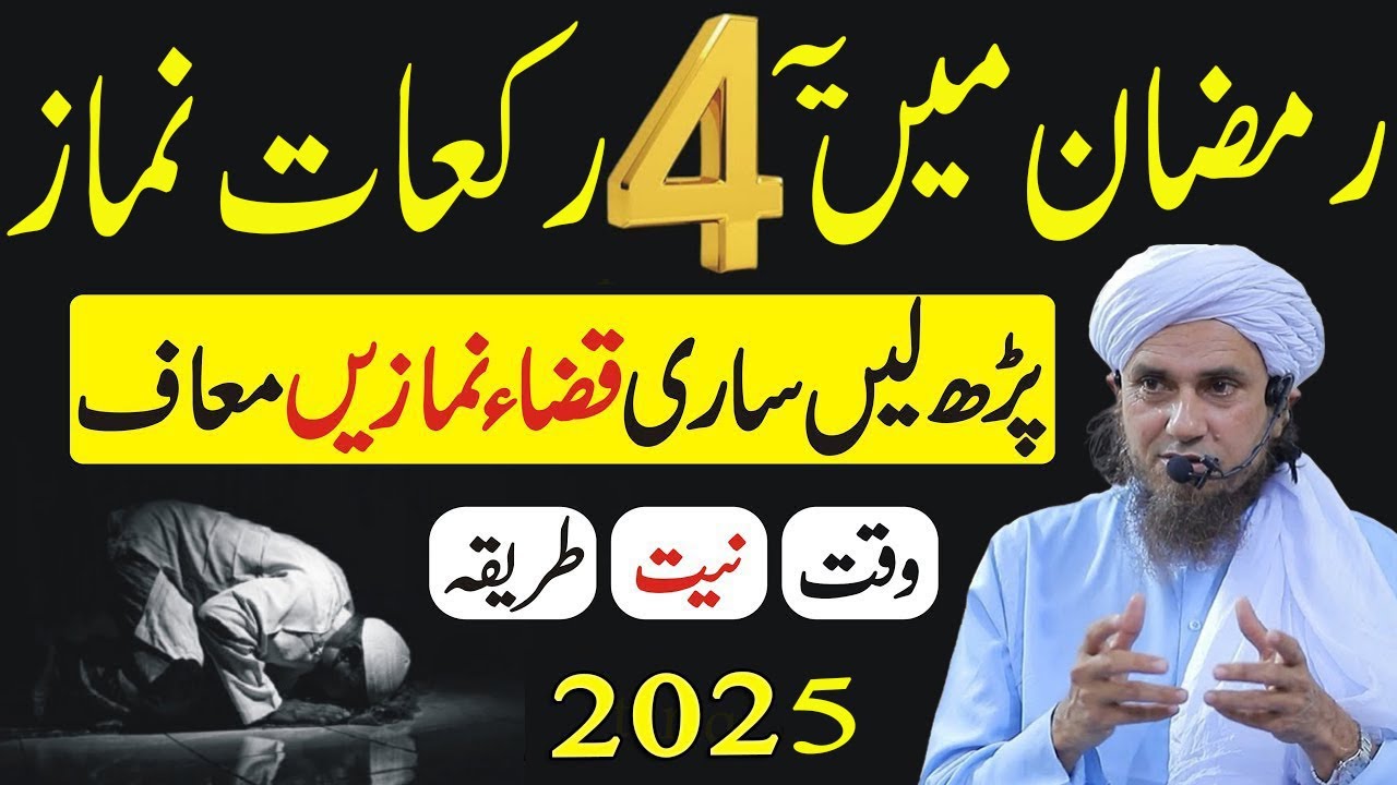 qaza e umri ke nafil padhne ka tarika | Ramazan mein ye 4 Rakat Nifil Padh Len Sari Qaza Namaz Maaf