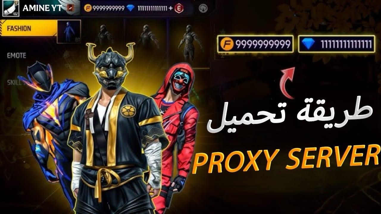 طريقة الدخول الى PROXY SERVER