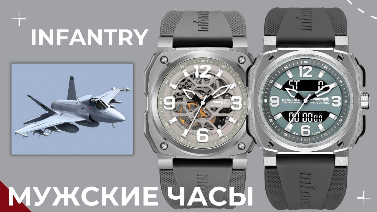 НОВАТОРСКИЕ ЧАСЫ INFANTRY. Стиль брутальных пилотов