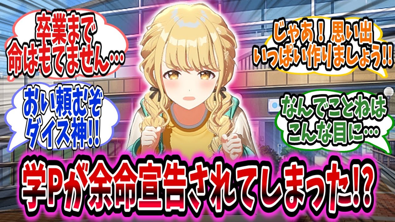 ことねが卒業するまで生きられない学Pのためにことねがいっぱい思い出を作ってあげるスレ【学園アイドルマスター/学マス/藤田ことね】