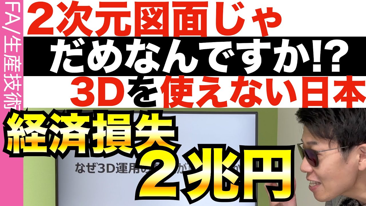 2次元図面は本当に悪なのか？