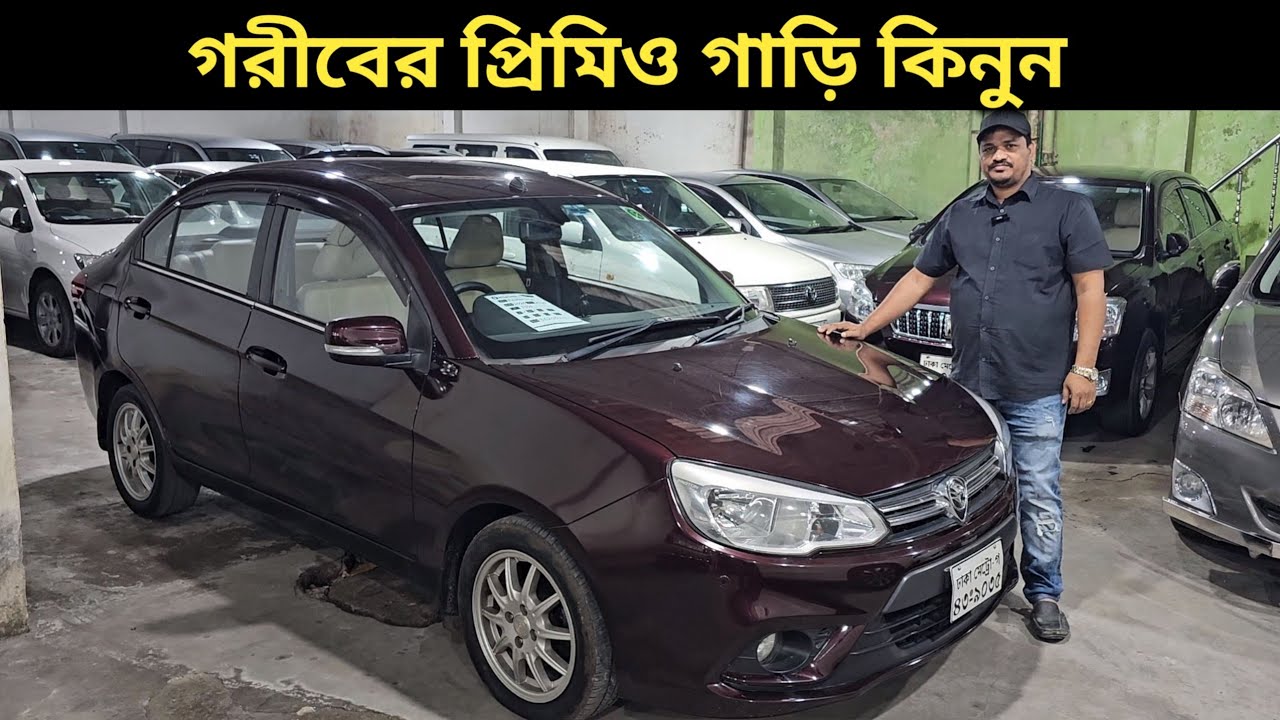 গরীবের প্রিমিও গাড়ি কিনুন । Proton Saga Price In Bangladesh । Used Car Price In Bangladesh