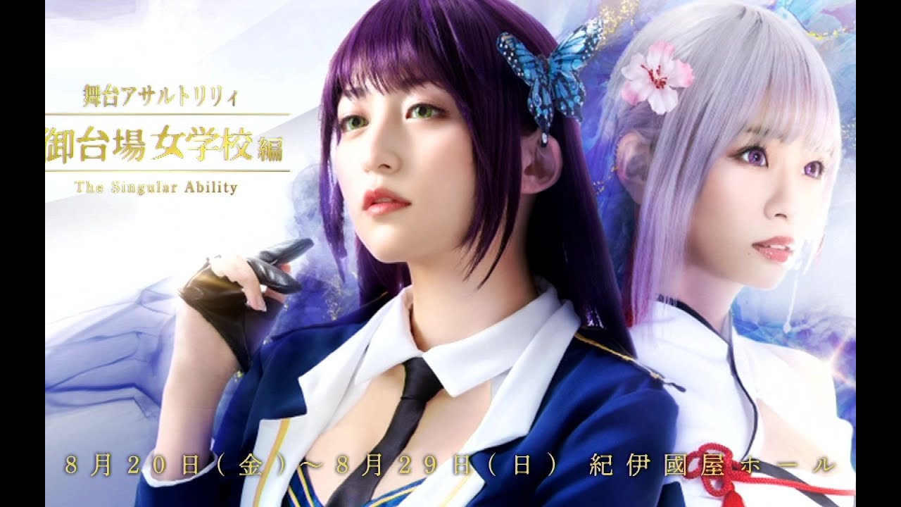 Assault Lily Bouquet: Odaiba Girls School -The Singular Ability-