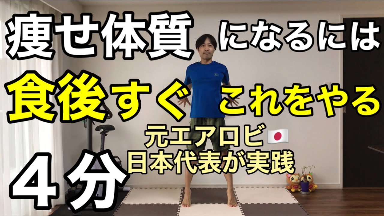 【食後すぐやるべきこと‼︎】あなたのダイエットは成功する