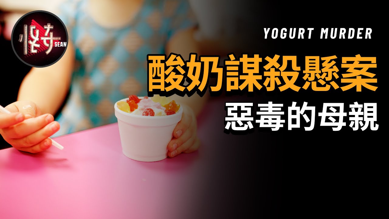 【韓國懸案】9歲的二女兒喪生泳池，母親的反應讓人驚訝，案件真相疑點重重 | 怪奇肖恩