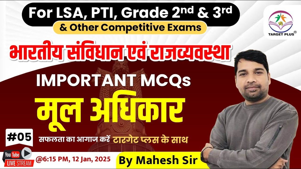 भारतीय संविधान एवं राजव्यवस्था | मौलिक अधिकार Part-5 | Important for PTI, LSA & all compititive exam