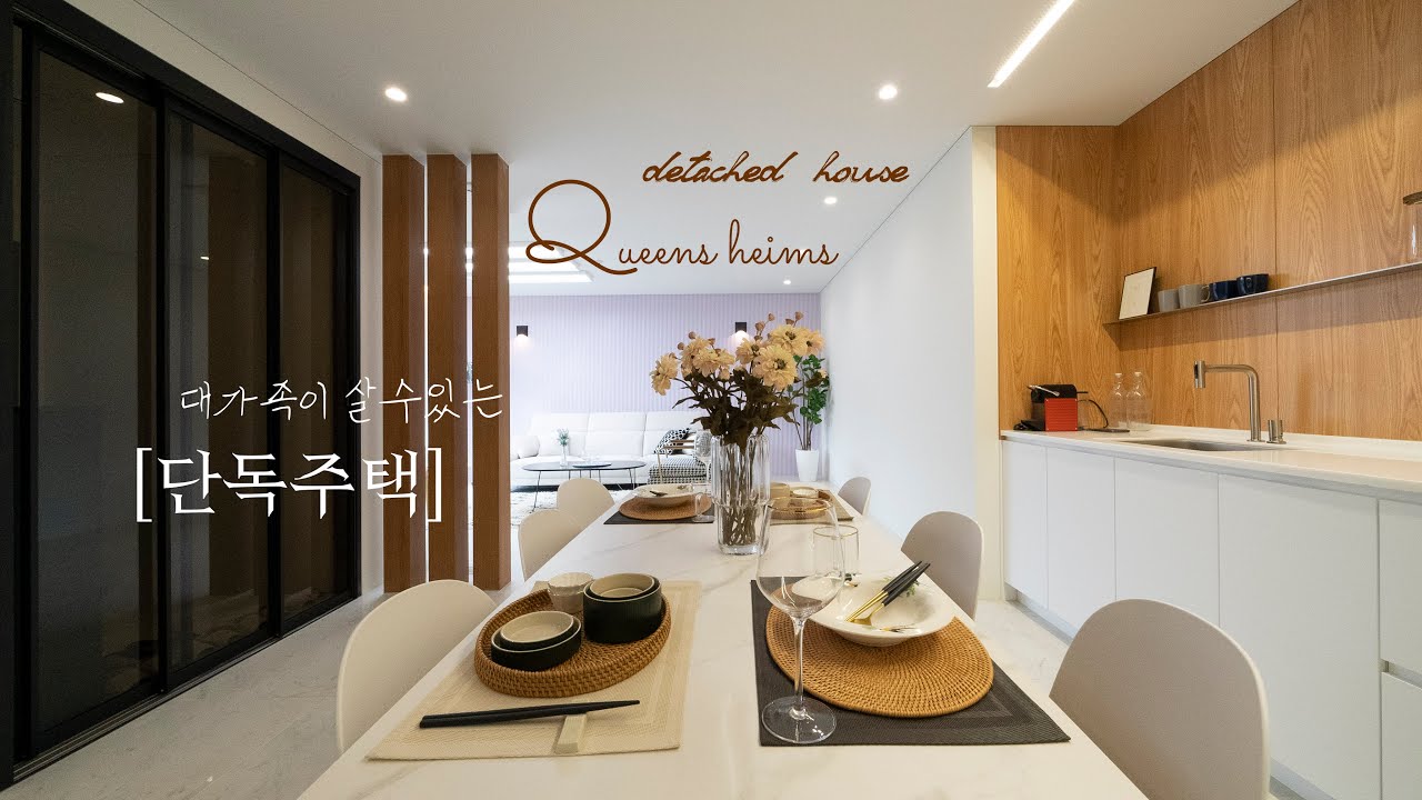 각층 테마가 독특한 대가족을 위한 단독주택 (도시가스) A detached house with a unique structure of Korea.