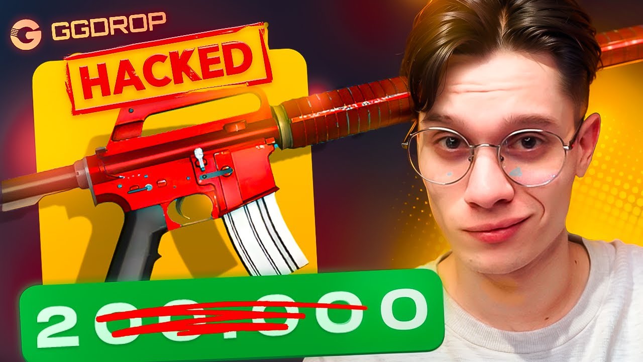 Я СЛОМАЛ САЙТ и вывел M4A1-S ХОТ РОД ЗА 200.000₽ НА GGDROP!