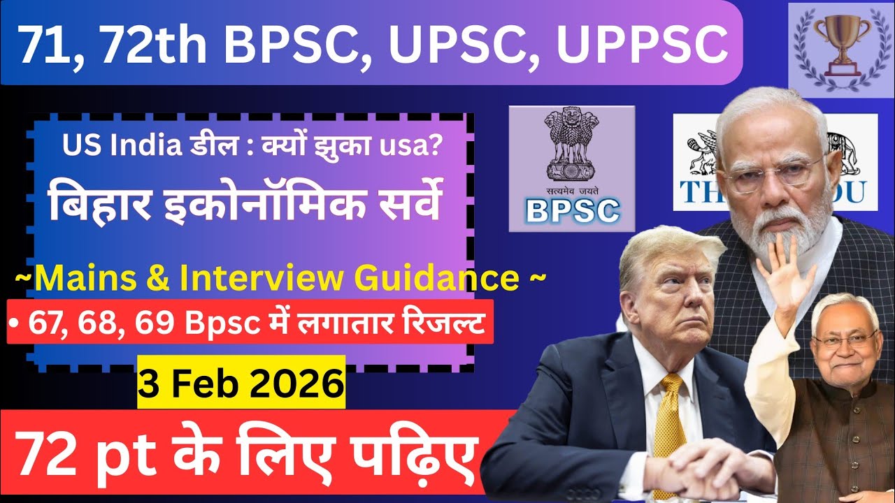 👉 72 BPSC PT की तैयारी | Bihar Economic Survey || Daily news paper करेंट 3 Feb 26 | 71, 72th BPSC 