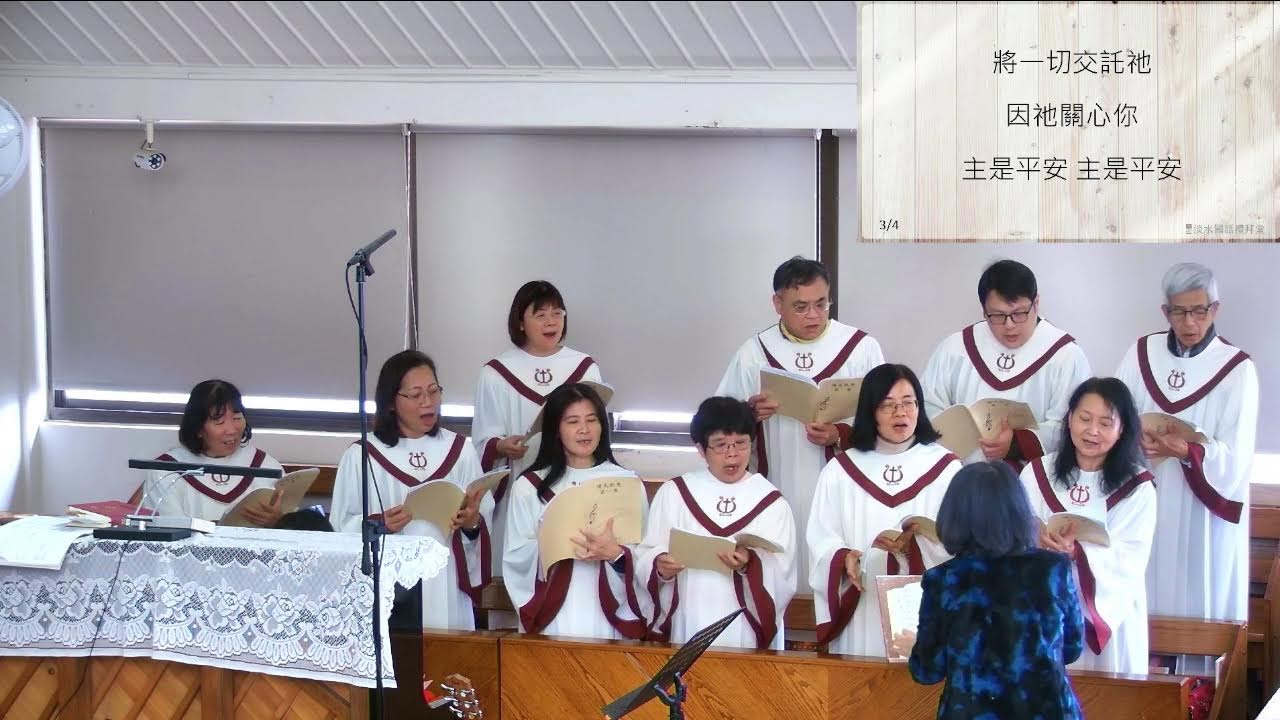 20260308 主日禮拜直播 | 淡水國語禮拜堂